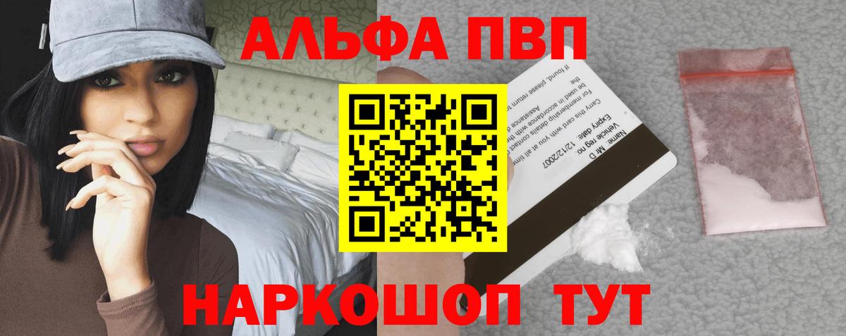Альфа ПВП Crystall Отрадный
