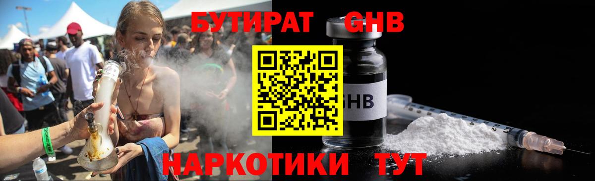 Отрадный  БУТИРАТ жидкий экстази  Вход с VPN 