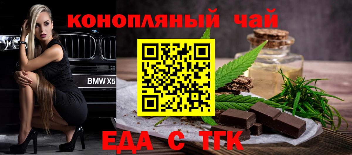 Еда ТГК конопля  Вход с VPN  Отрадный 