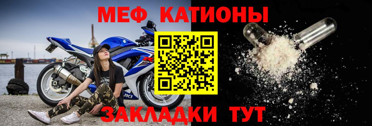 МЕФ  Мефедрон 4 MMC  Вход с VPN  Отрадный 