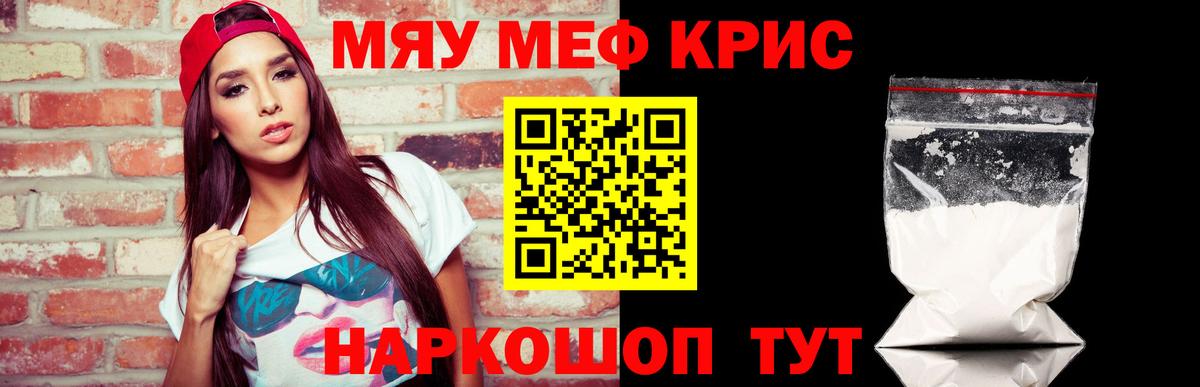 МЕФ кристаллы Отрадный