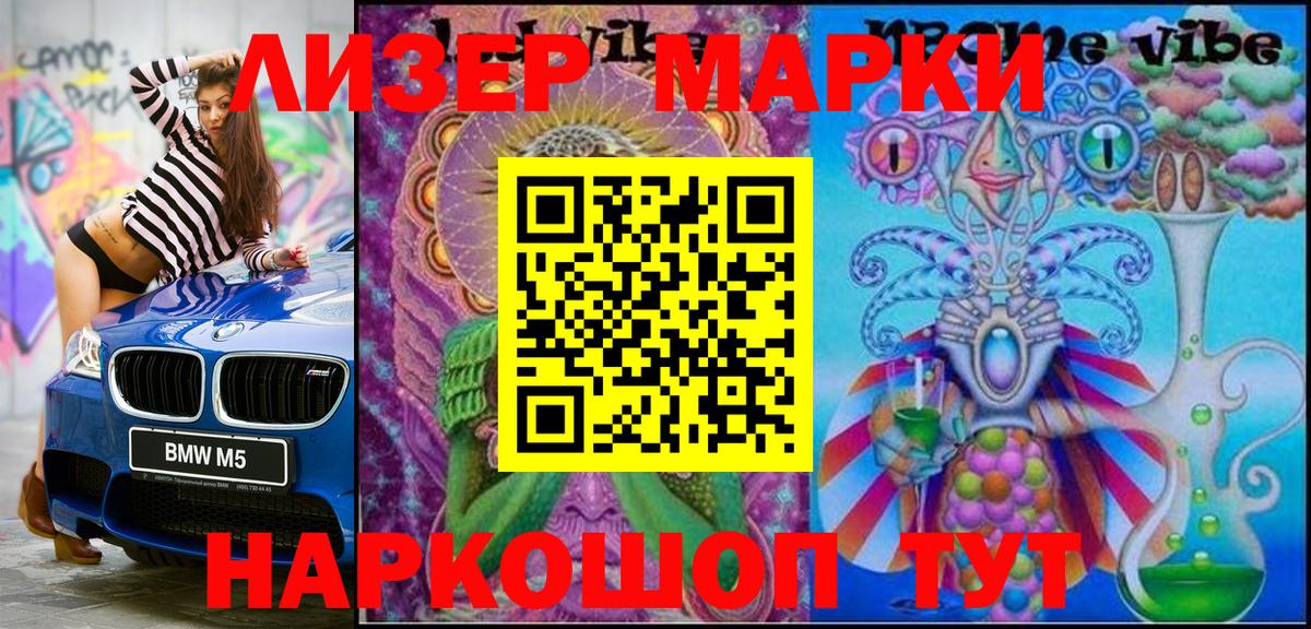 Наркотические марки 1,8мг Отрадный