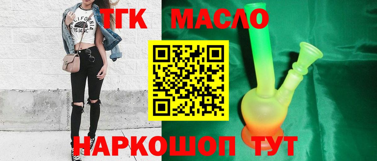 ТГК концентрат  Вход с VPN  Отрадный 