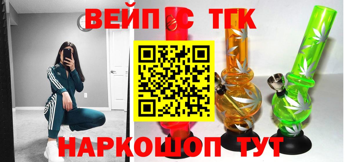ТГК вейп с тгк Отрадный